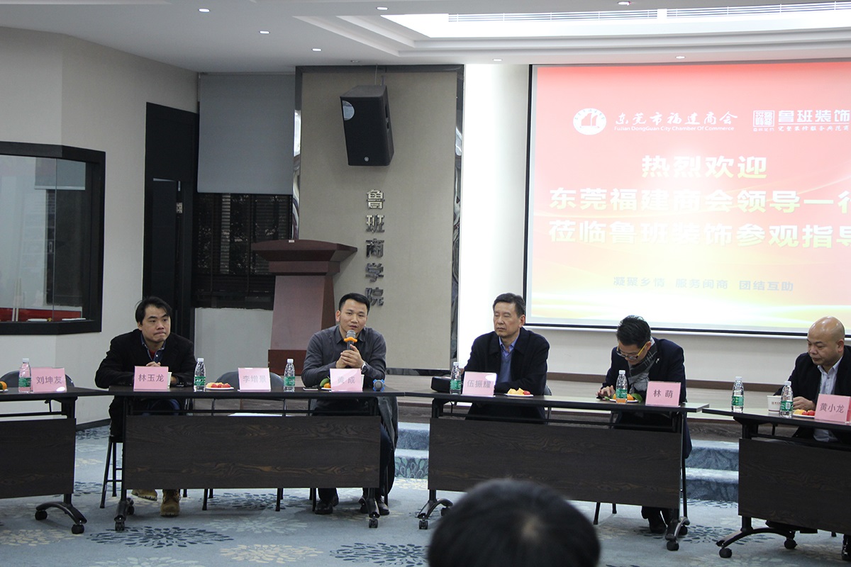 東莞魯班裝飾董事_總設(shè)計(jì)師黃總于座談會上發(fā)言