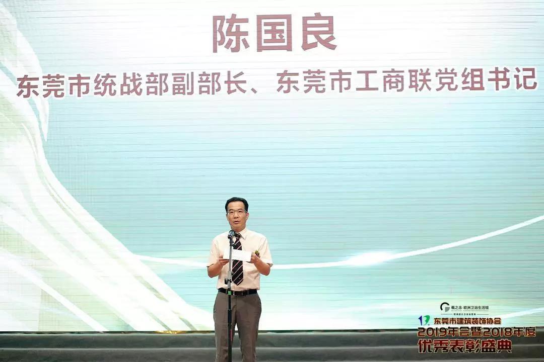 東莞市統(tǒng)戰(zhàn)部副部長(zhǎng)、東莞市工商聯(lián)黨組書記陳國(guó)良致辭