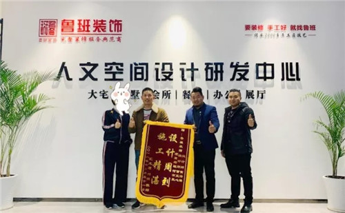 業(yè)主為魯班裝飾項目經(jīng)理何友良送上錦旗