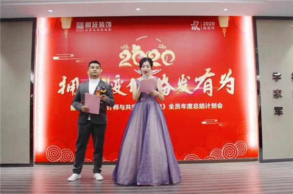 魯班裝飾2019“全案整裝”工作總結(jié) 暨2020設計師、共生品牌交流酒會現(xiàn)場