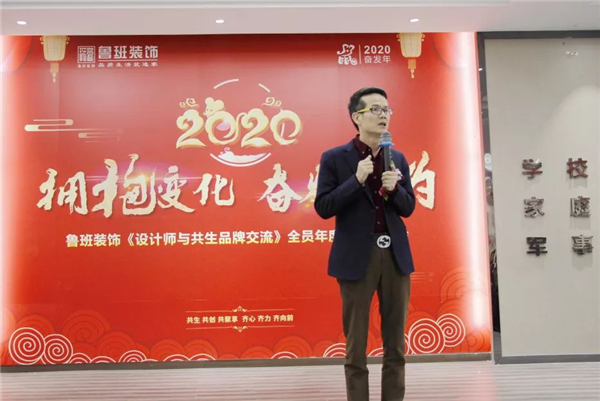 魯班裝飾2019“全案整裝”工作總結(jié) 暨2020設計師、共生品牌交流酒會現(xiàn)場
